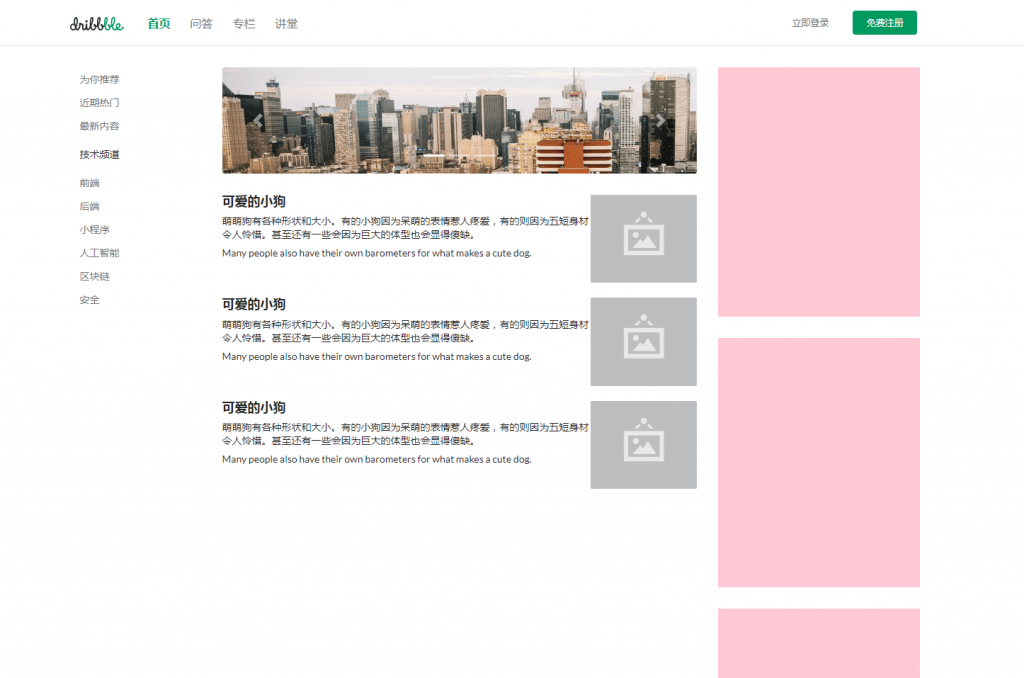 主体文章内容列表设计