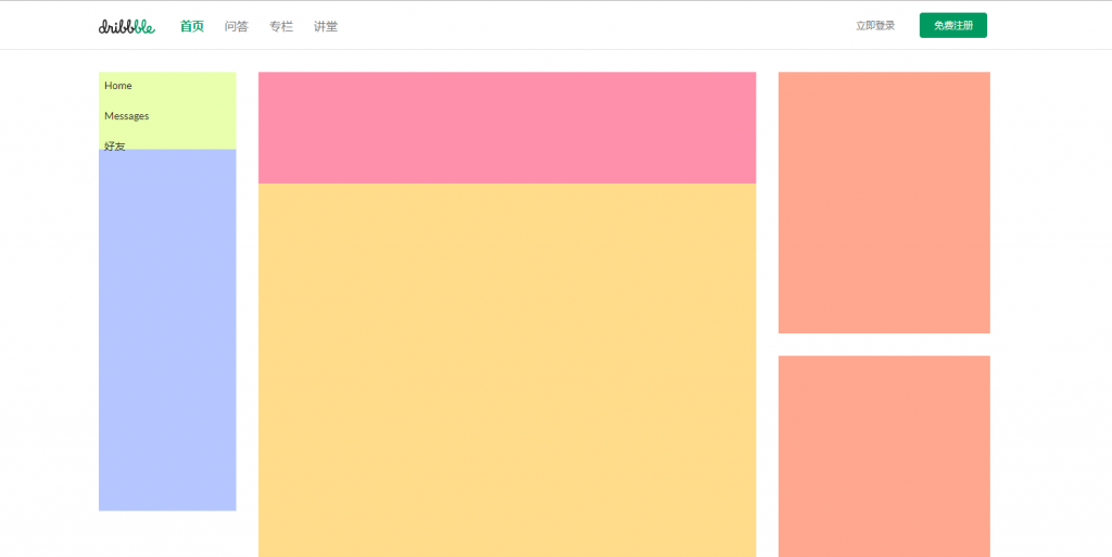 页面顶部导航栏详细布局