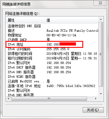 查看ip地址方法二结果
