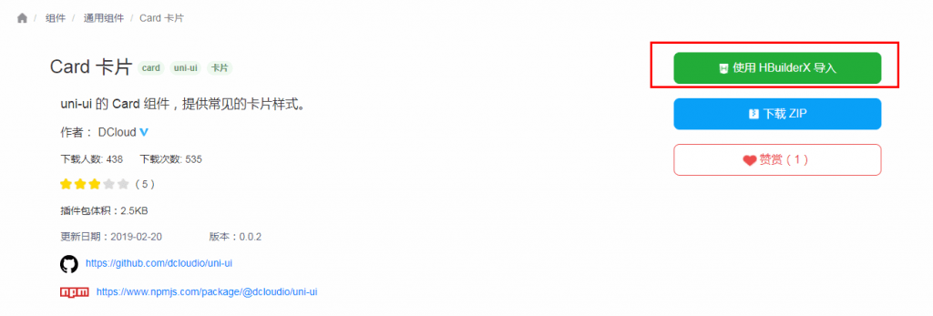 uni-app组件导入-07