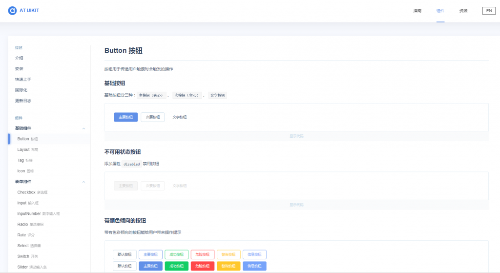 AT-UI框架