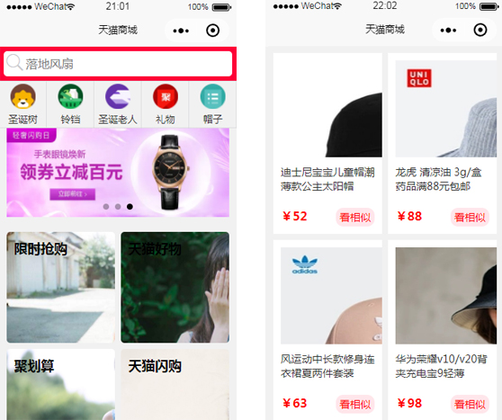 vue+uni-app天猫商城效果图