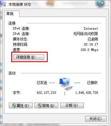 查看ip地址-详细信息