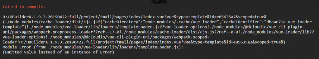 HBuilderX错误信息-05