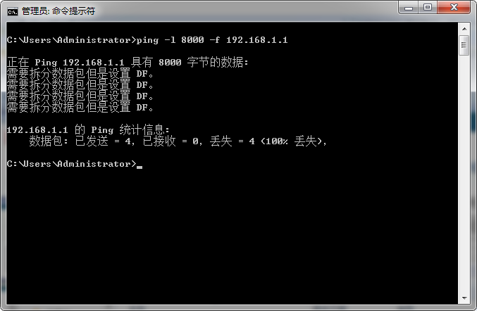 ping命令-l-f参数使用