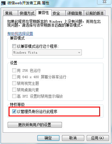 微信web开发者工具属性