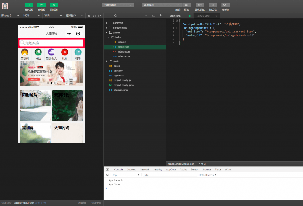 微信开发者工具