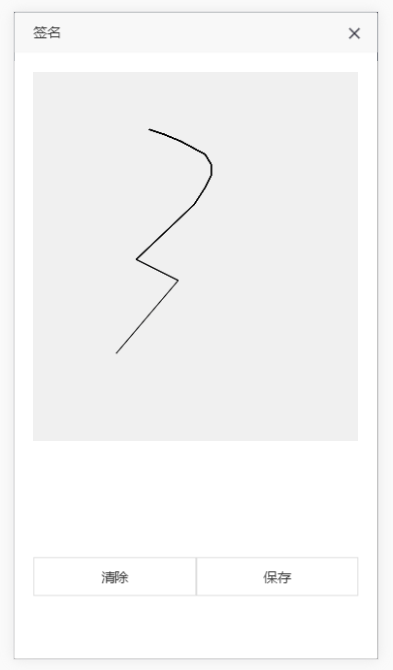 手写签名效果图