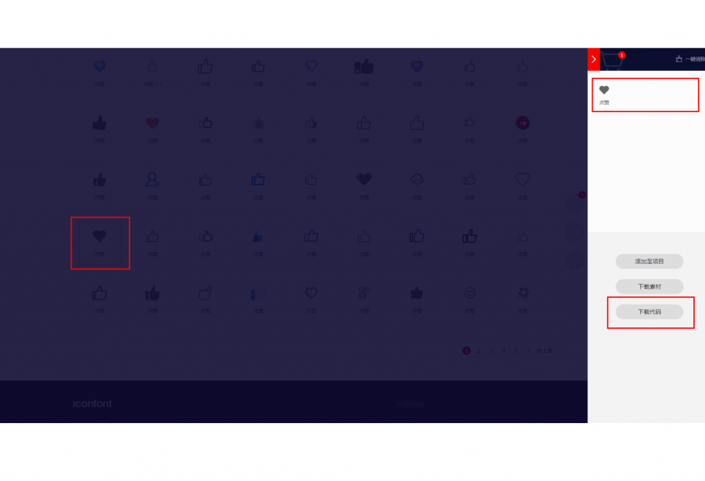 iconfont阿里图标库