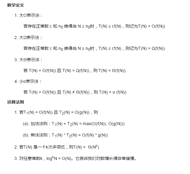 算法分析数学定义