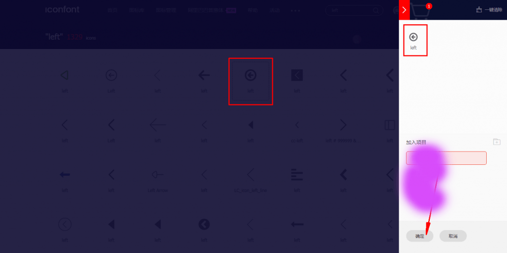 添加图标到项目