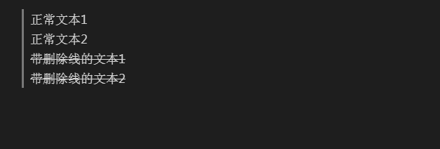 Markdown删除线文本