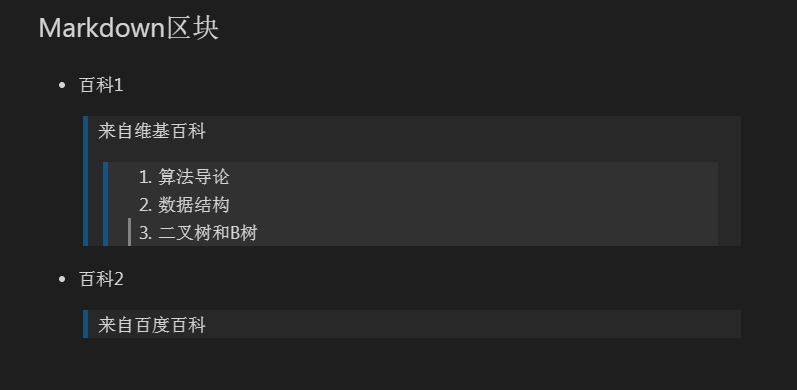 Markdown区块引用显示效果