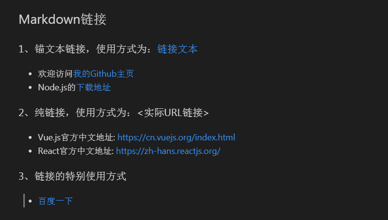 Markdown链接显示效果