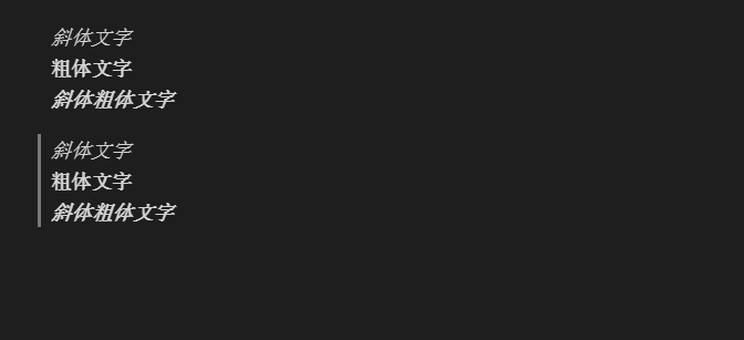 Markdown字体展示效果