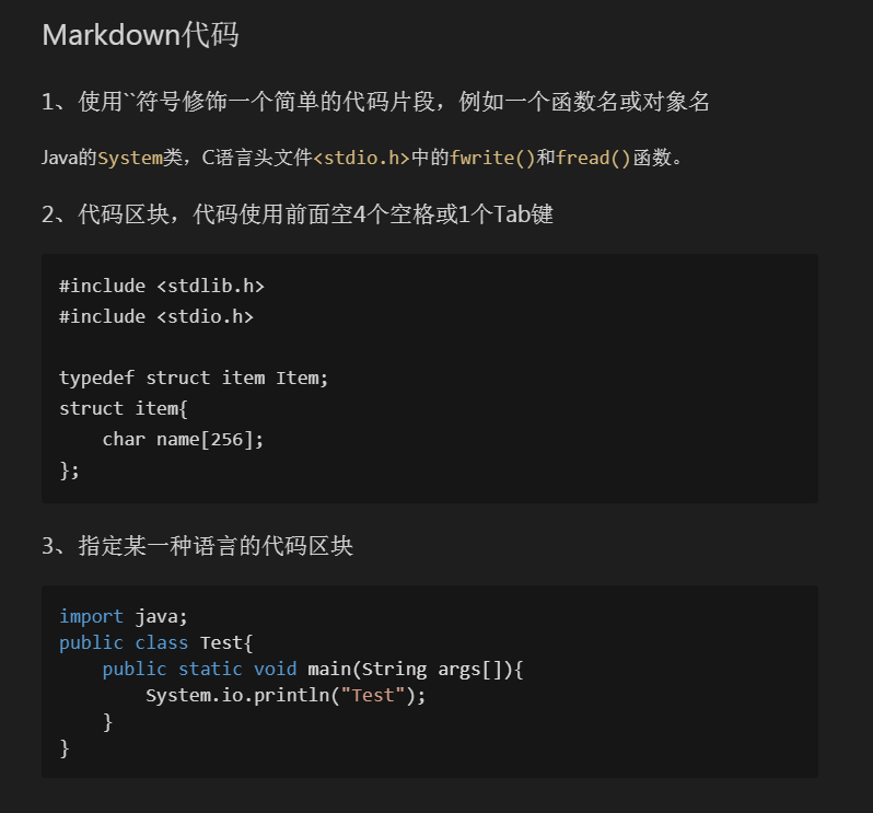 Markdown代码显示效果