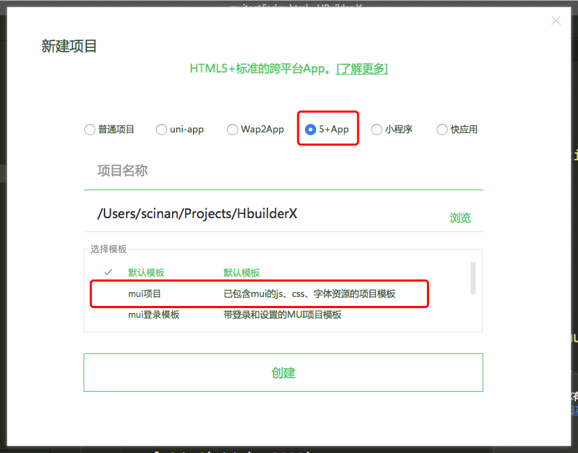 html5APP新建项目