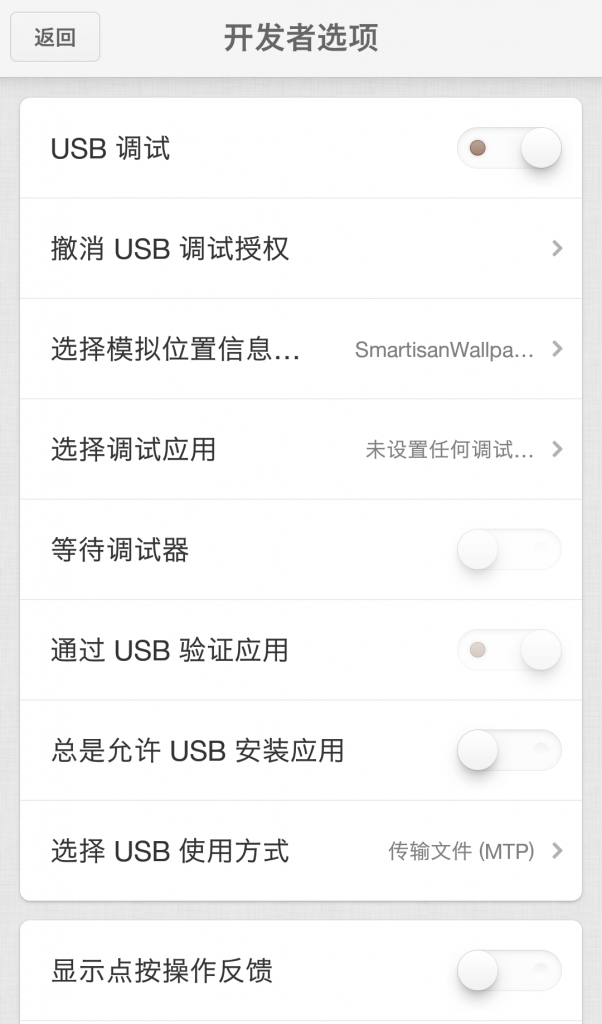 开发者选项