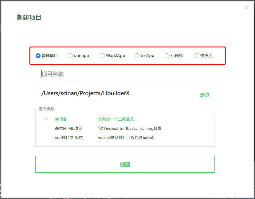 HBuilder新建项目