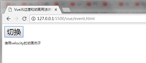 VueJS使用JS方法执行动画