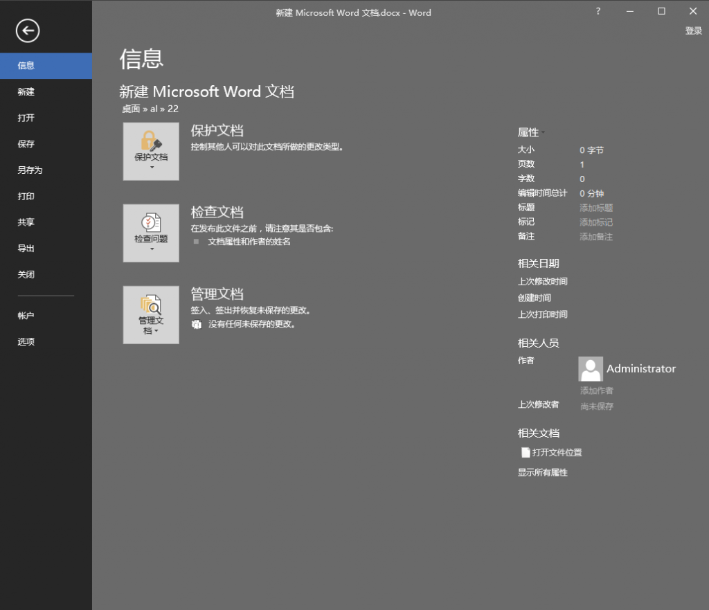 打开office2016Word文档