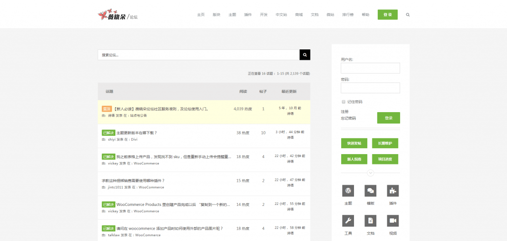 wordpress个人博客主题在线社区系统社交网站演示