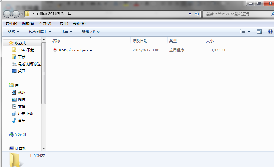 解压office2016激活工具截图