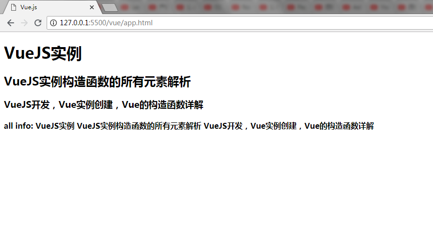 VueJS实例构造函数元素详细解析