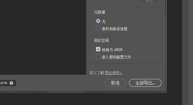 Photoshop导出色彩空间配置