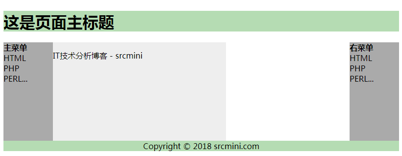 HTML布局 - 使用DIV和SPAN