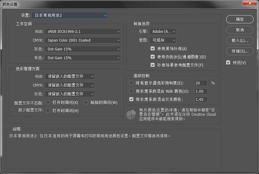 photoshop色彩管理