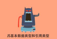 JS中基本类型和引用类型的值与JS中的内存问题-srcmini