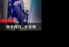 快手网红-牛老师-srcmini