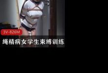 绳精病7月15日 女学生束缚训练-srcmini