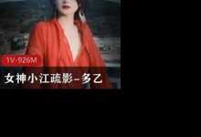 极品超人气女神小江疏影-多乙-srcmini