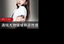 清纯尤物啵啵奶茶性感视频合集-srcmini