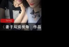 极品美女《妻子双镜视角》作品-srcmini