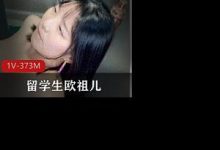 留学生欧祖儿穿高跟鞋长裙在厨房大战男同学-srcmini