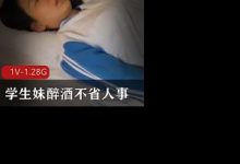 学生妹醉酒不省人事-srcmini