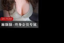 麻酥酥-终身会员专属-珍珠骚丁-srcmini