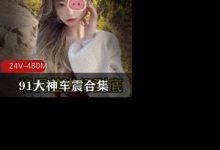 久妖大神车阵合集看过最好的车阵女主身材一流-srcmini