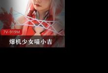 高颜值网红爆机少女喵小吉-罪恶王冠-srcmini