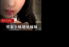 校园清纯风邻家小妹糖纸妹妹-srcmini