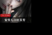 某推网红安雪儿口吐芬芳-srcmini