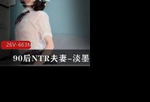 某推极品90后NTR夫妻-淡墨-srcmini