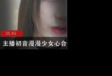 主播初音漫漫少女心合集-srcmini