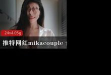 某推网红mikacouple 合集-srcmini