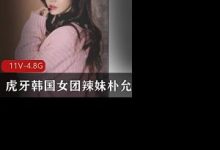 虎牙韩国女团辣妹朴允星私人合集-srcmini