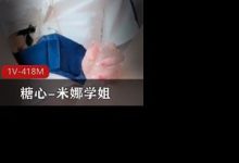 糖心-米娜学姐-学生妹-srcmini