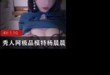 秀人网极品模特杨晨晨扮演你的老婆-srcmini